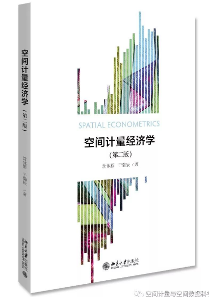 空间计量经济学.png