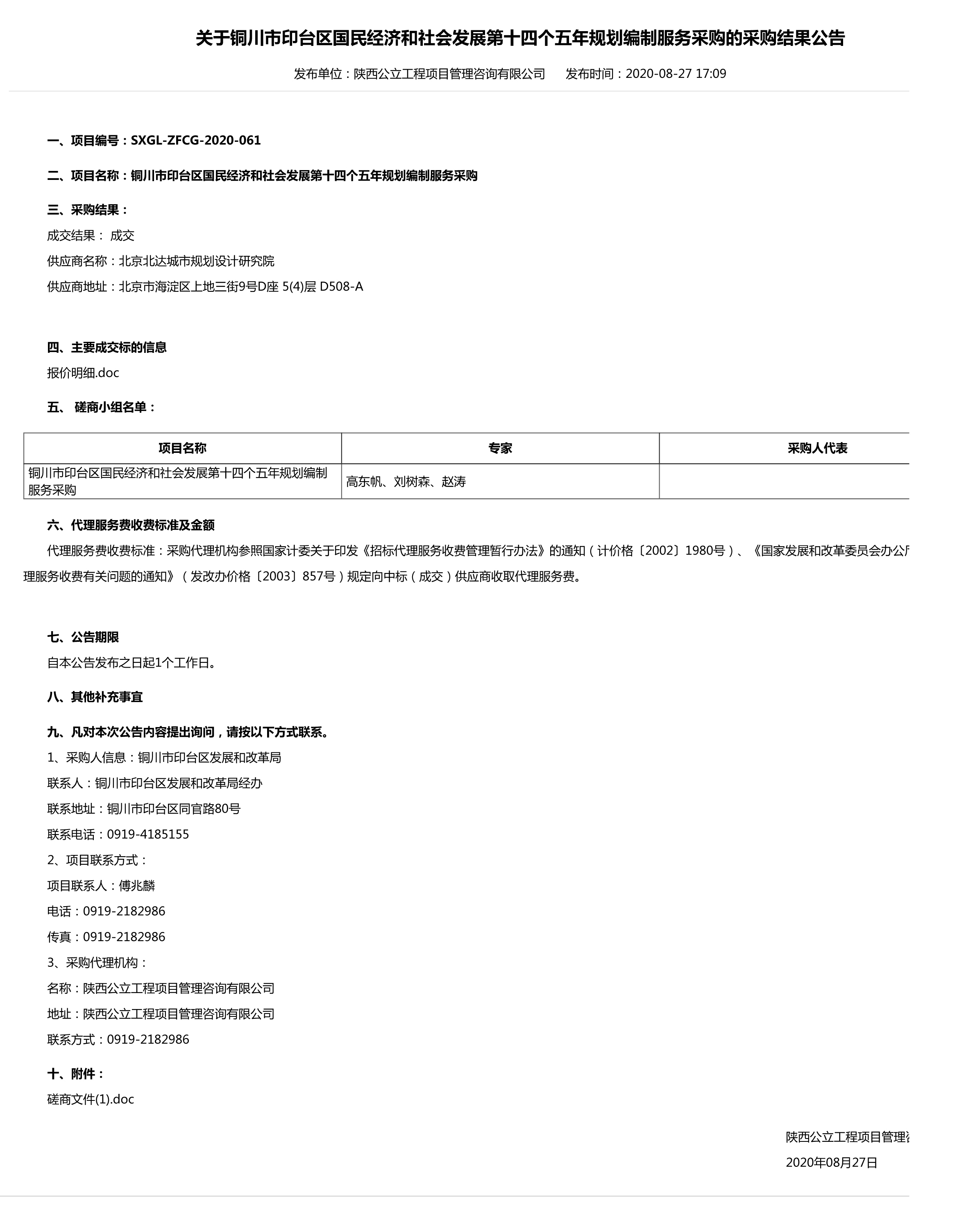 陕西省政府采购网.jpg